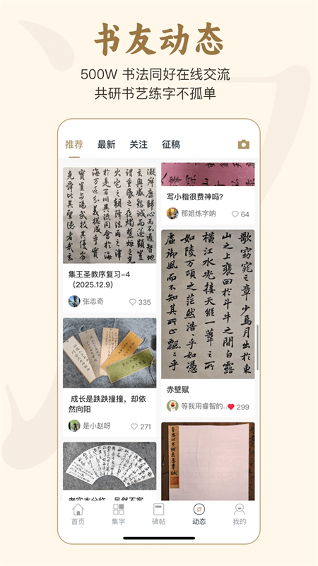 掌上碑帖app官方版免费下载 第4张图片