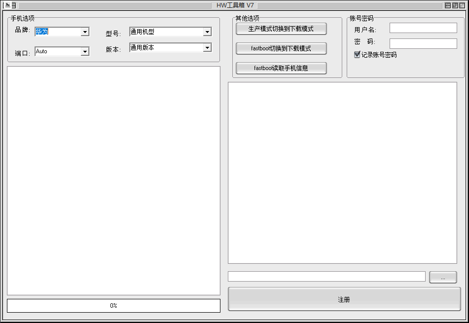 猎人HW工具箱破解版