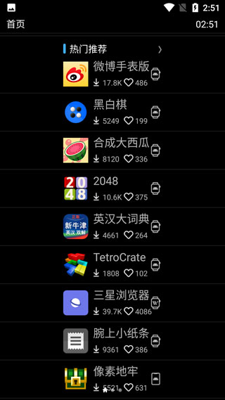 唯趣应用商店最新版本下载 第2张图片