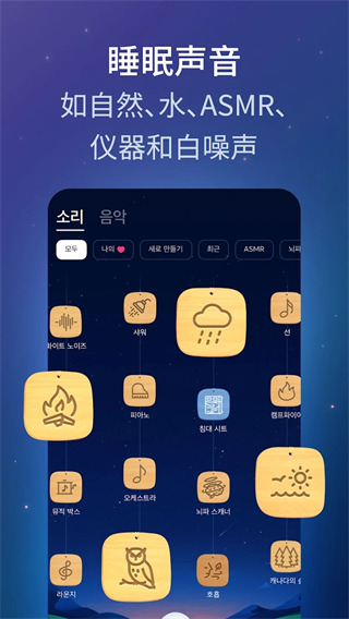 BetterSleep最新中文版 第5张图片