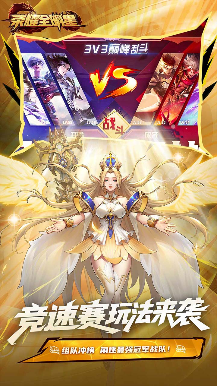 荣耀全明星手游截图4
