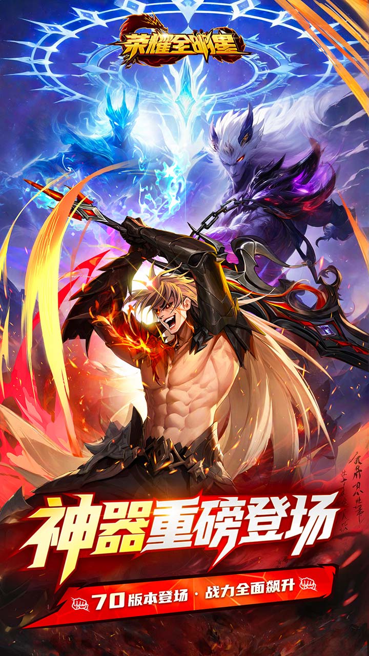 荣耀全明星手游截图1