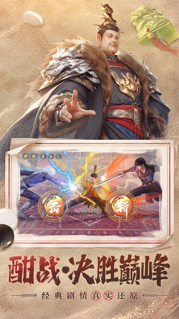 新不良人手游截图5