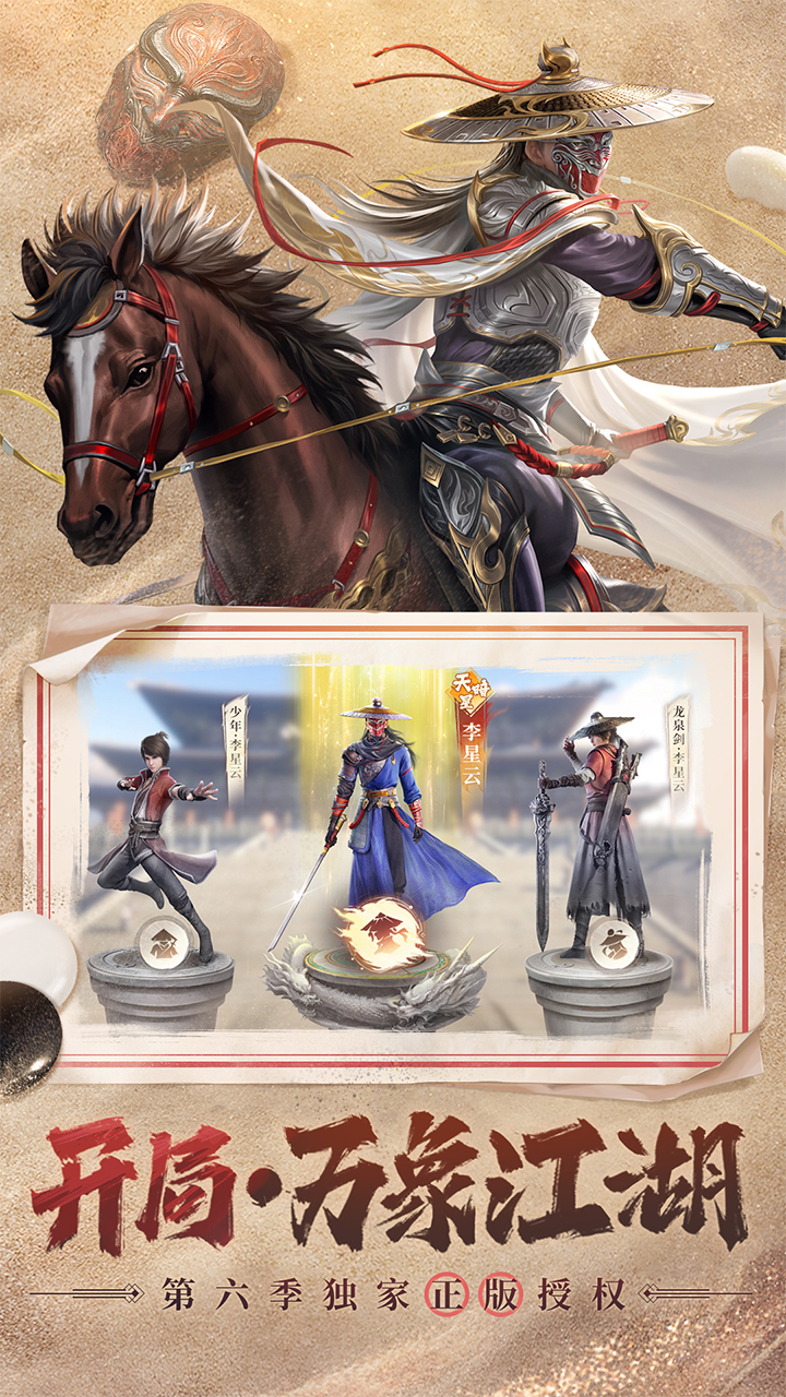 新不良人手游截图2