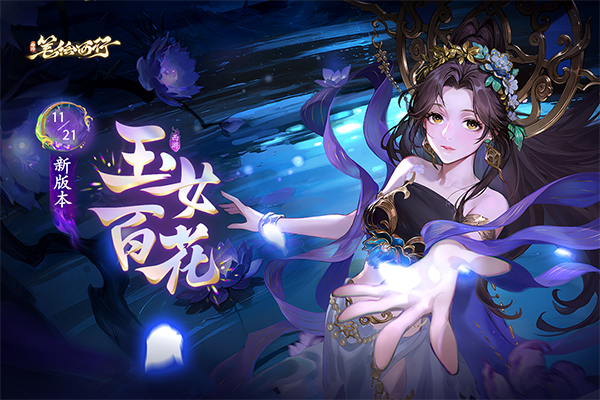 西游笔绘西行官方正版下载 第5张图片