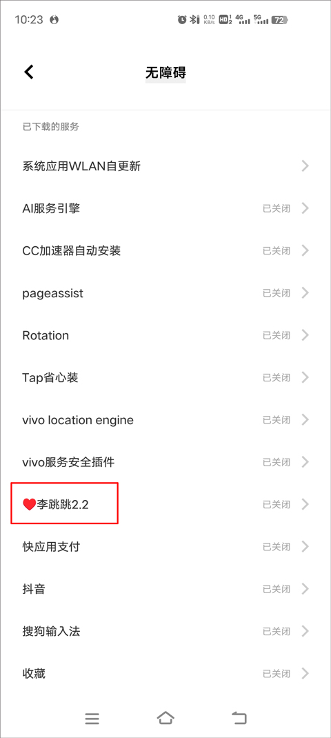 怎么设置跳广告截图2