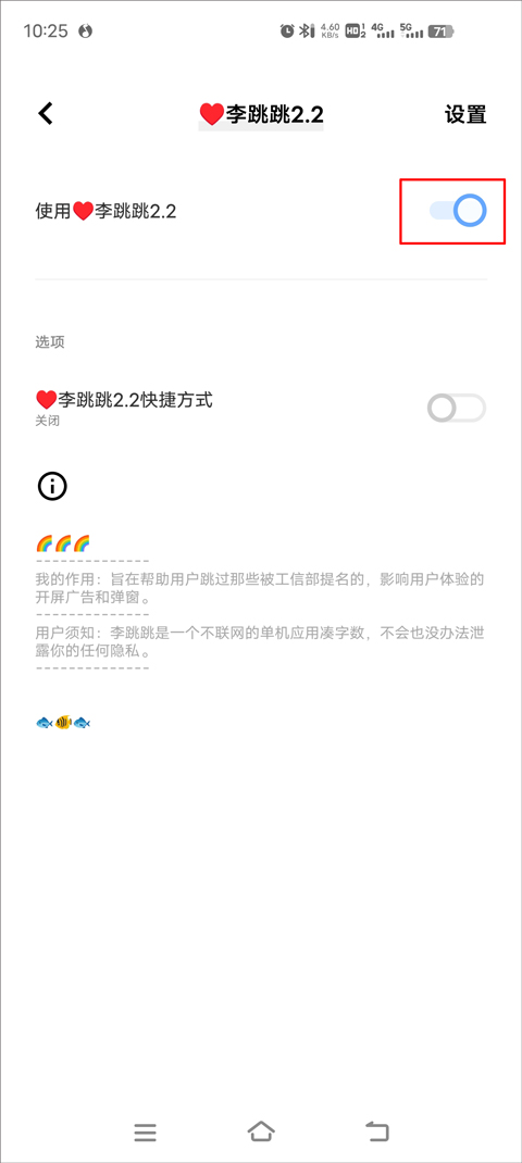 怎么设置跳广告截图3