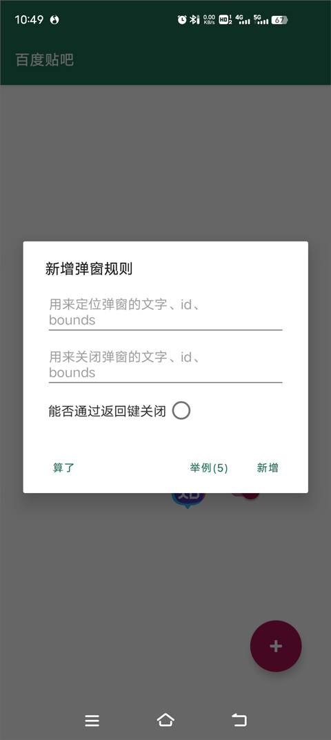 怎么自定义规则截图4