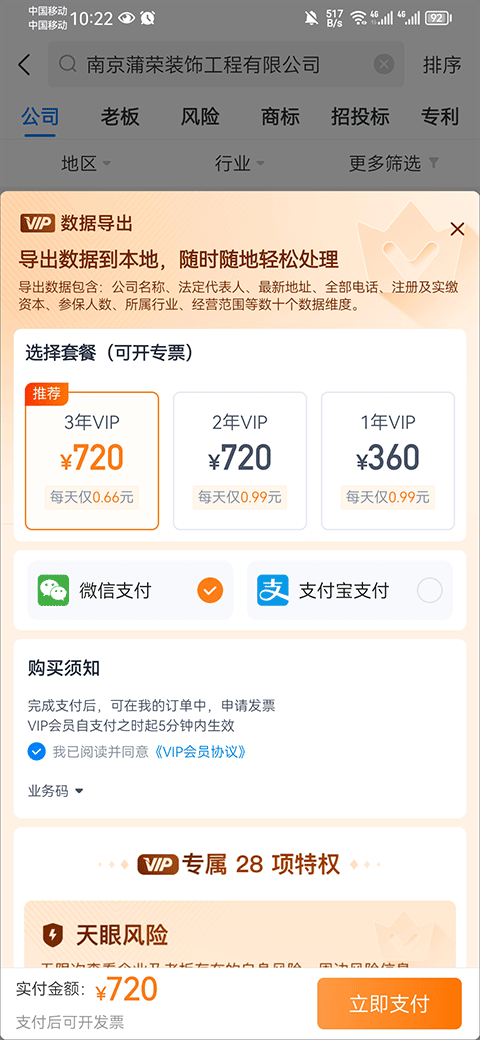 怎么导出数据截图3