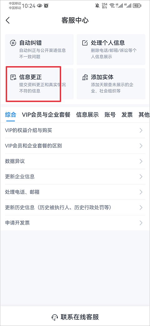 怎么修改企业信息截图2