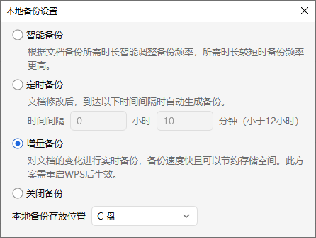如何设置定时自动备份截图