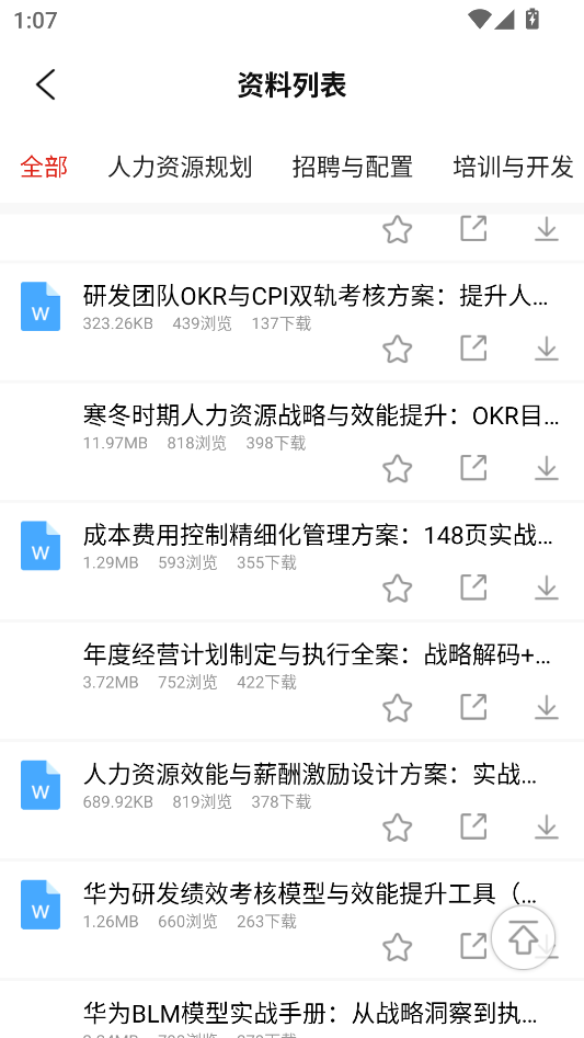 怎么查阅相关资料截图2