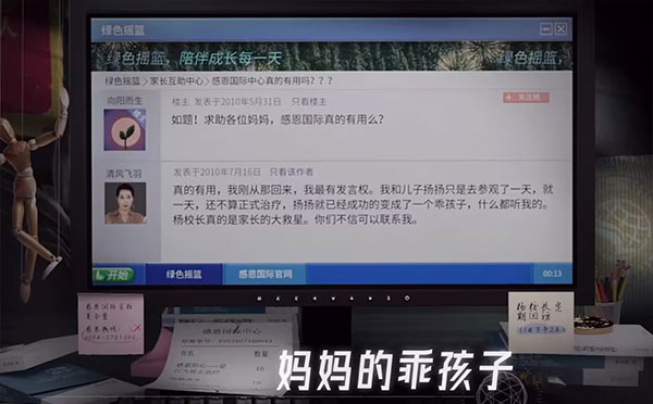 隐藏结局速通攻略截图1
