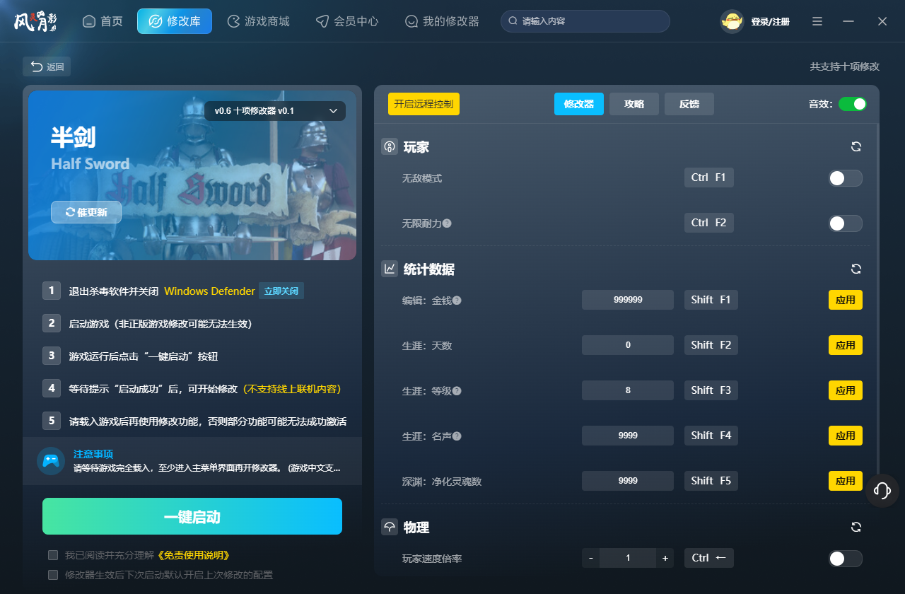 半剑修改器 第1张图片