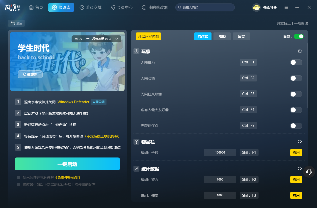 学生时代修改器 第1张图片