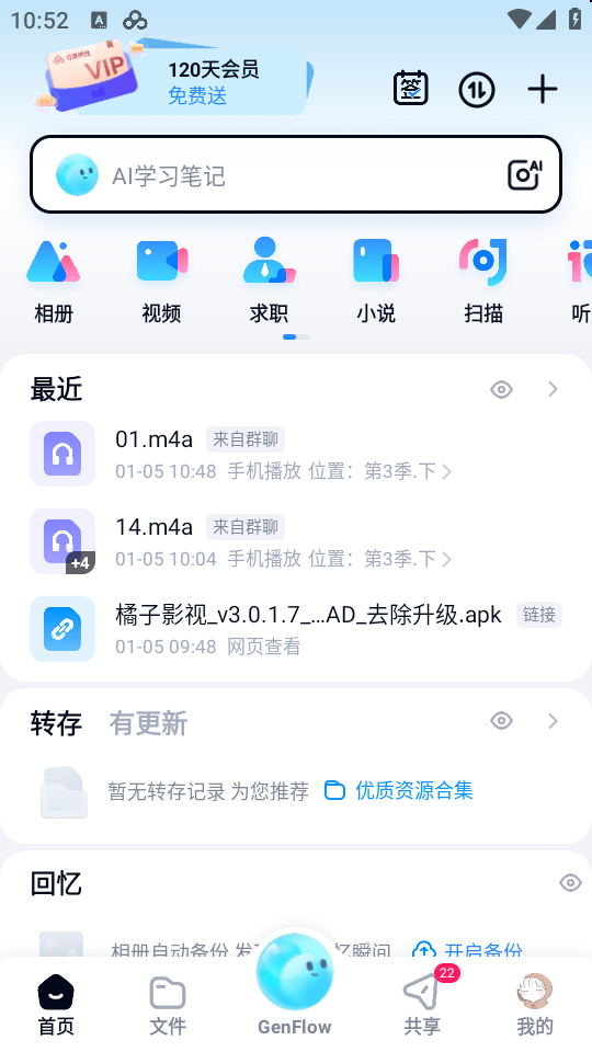 使用教程截图2