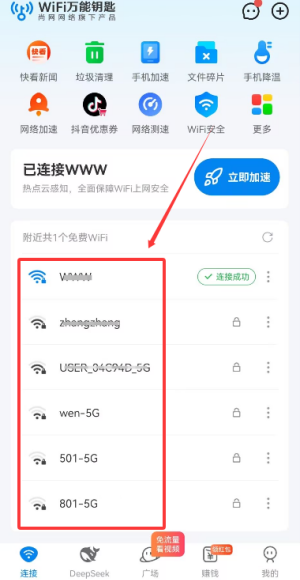 如何连接网络截图3