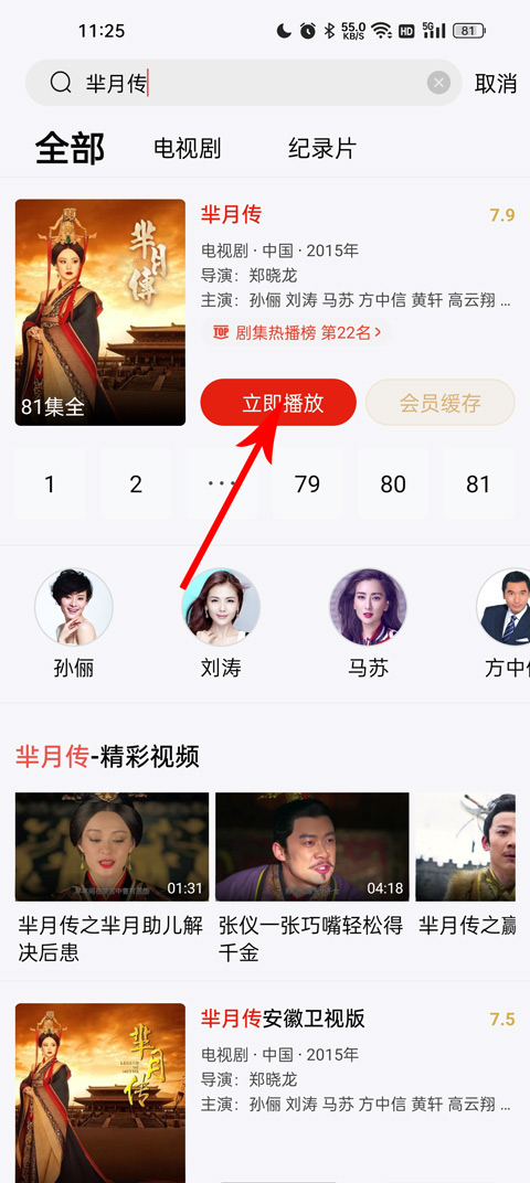 怎么投屏到电视截图3
