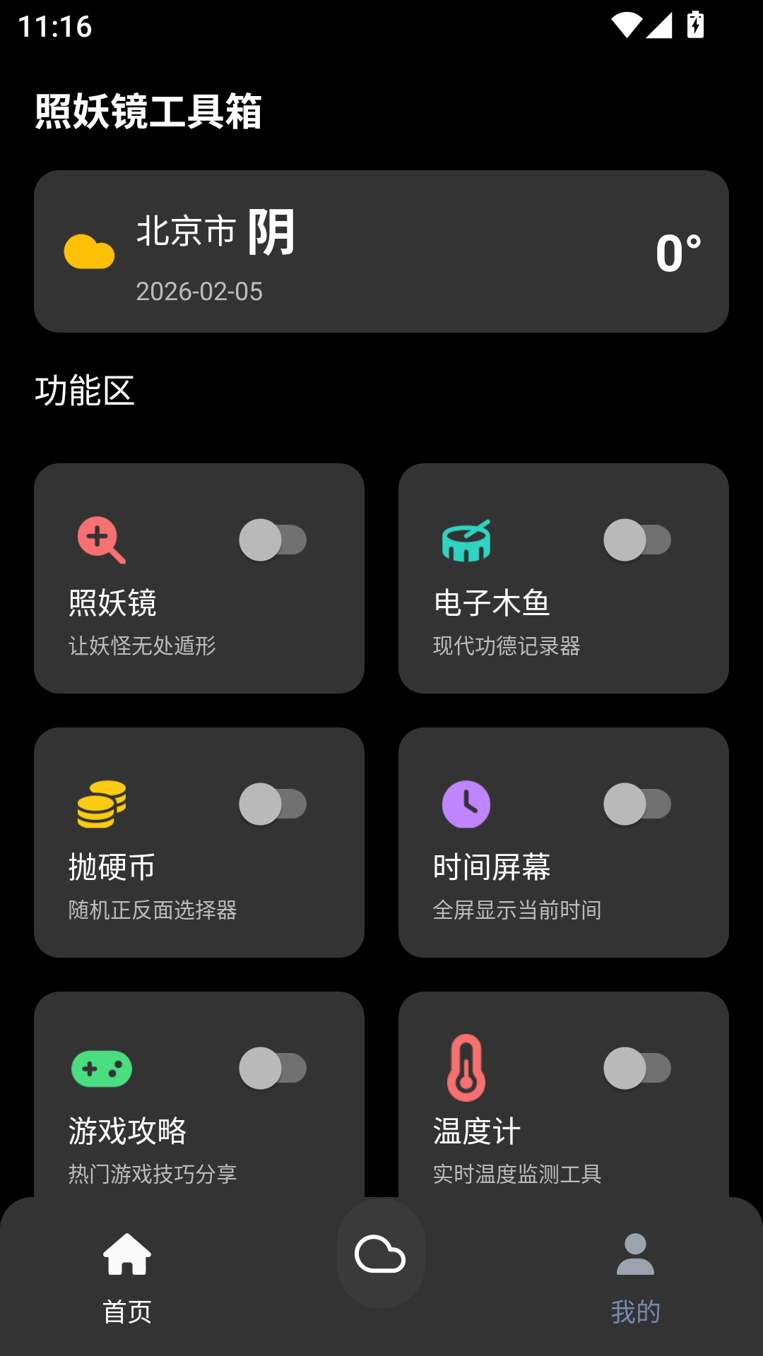 使用教程截图2