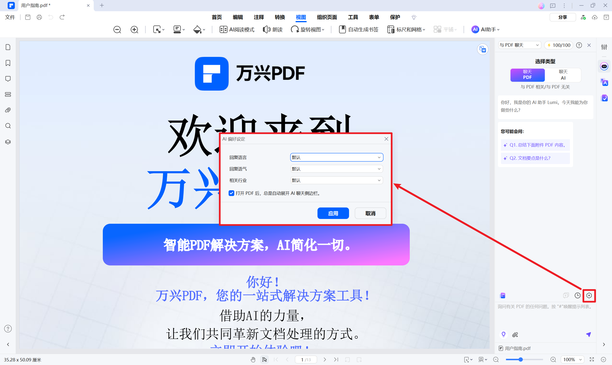 使用 Lumi AI 助手3