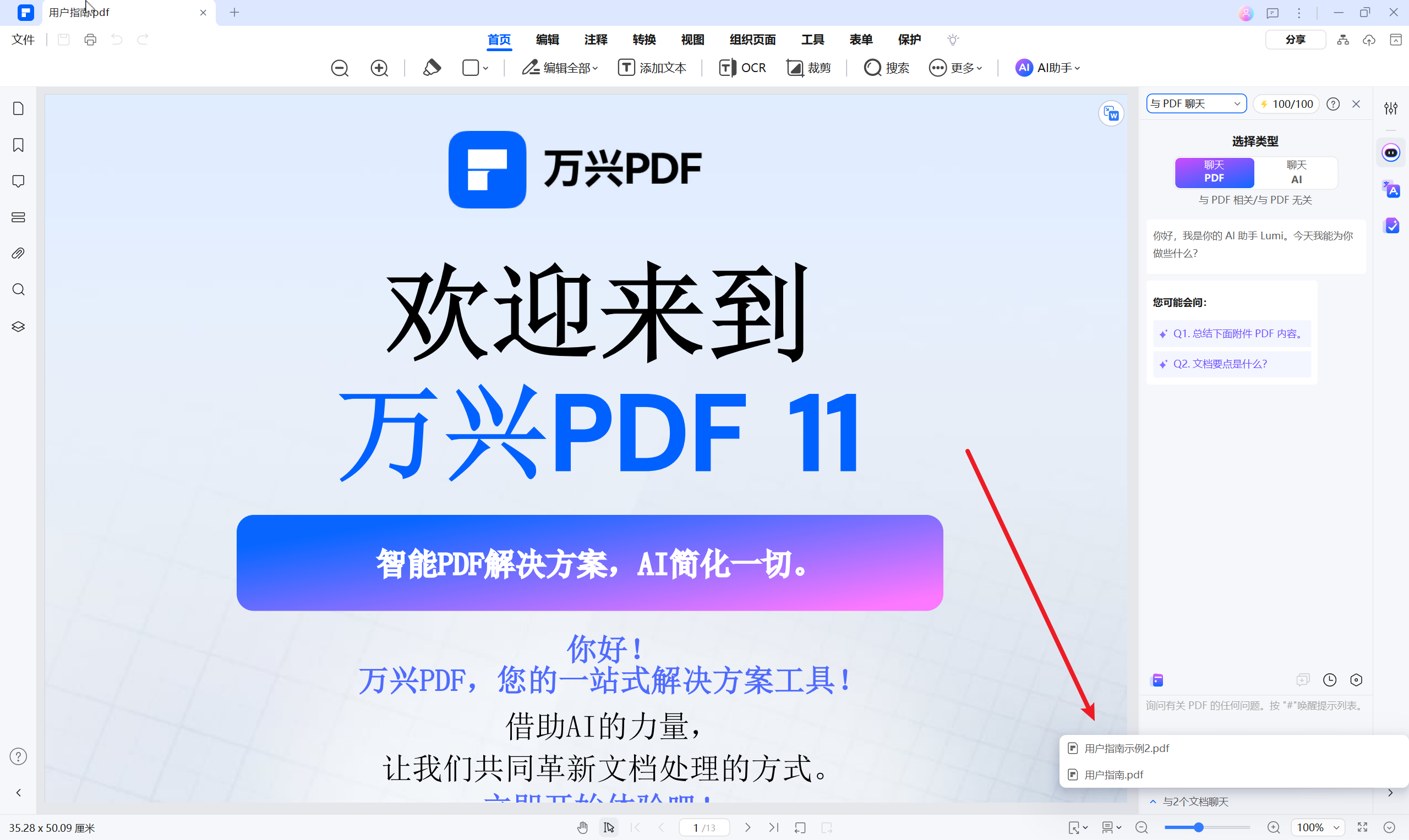 总结多个 PDF 文件2