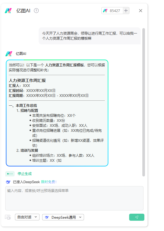 使用 AI 来创建1