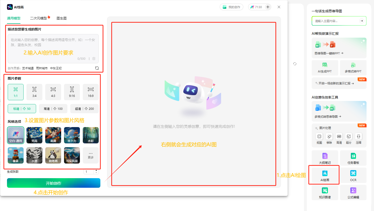 使用 AI 改变内容创作2