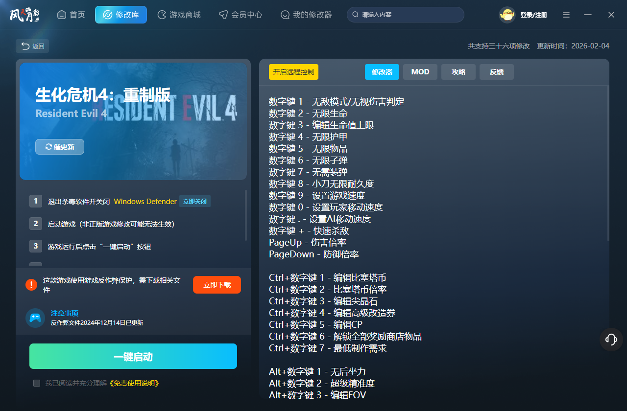 生化危机4重制版修改器 第1张图片