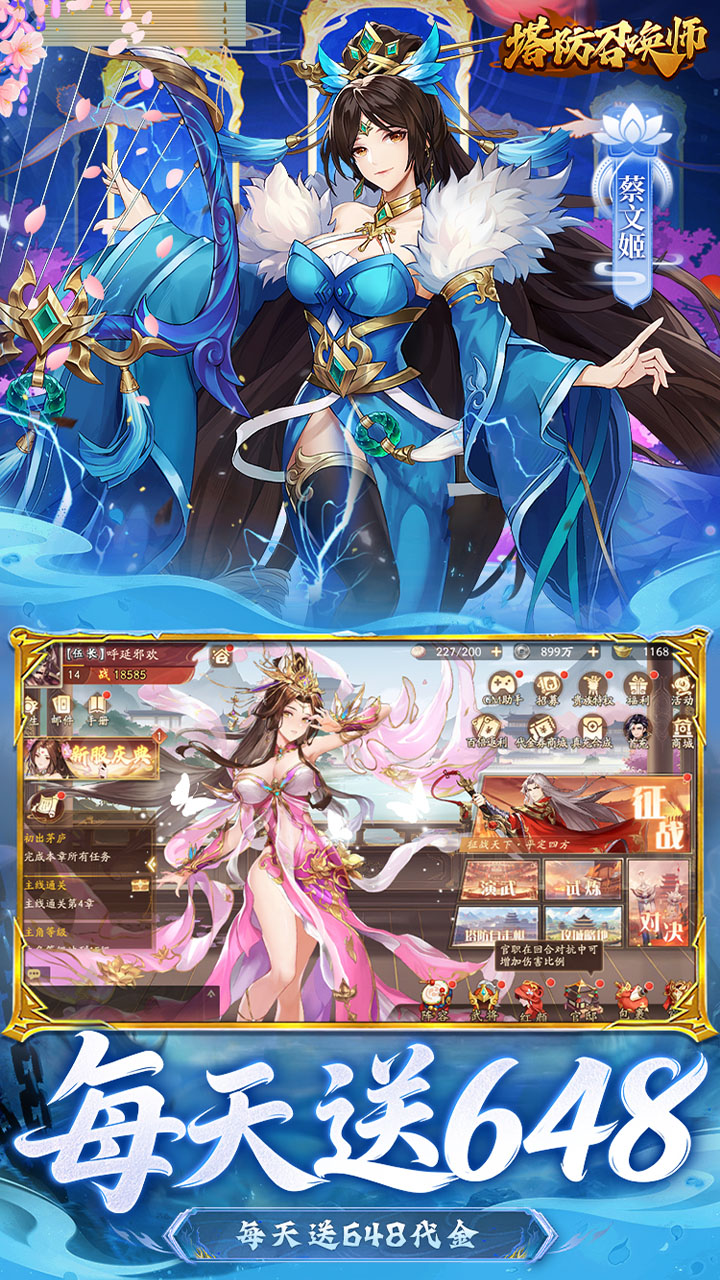 塔防召唤师0.05折GM送百万充值版 第3张图片