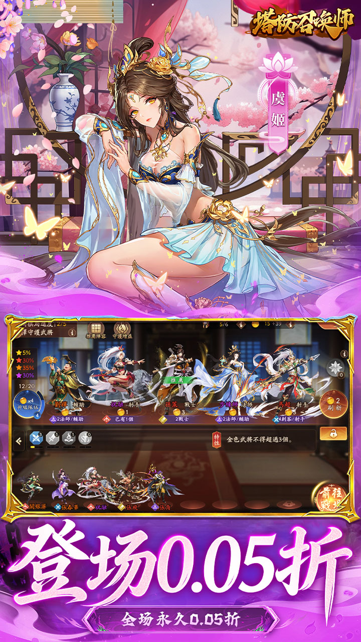 塔防召唤师0.05折GM送百万充值版 第5张图片