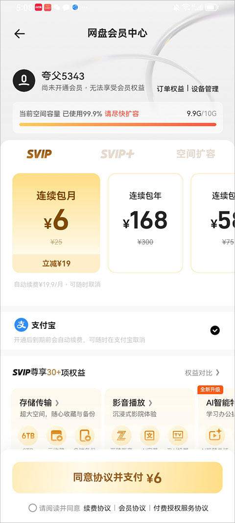 空间不足解决方法截图2