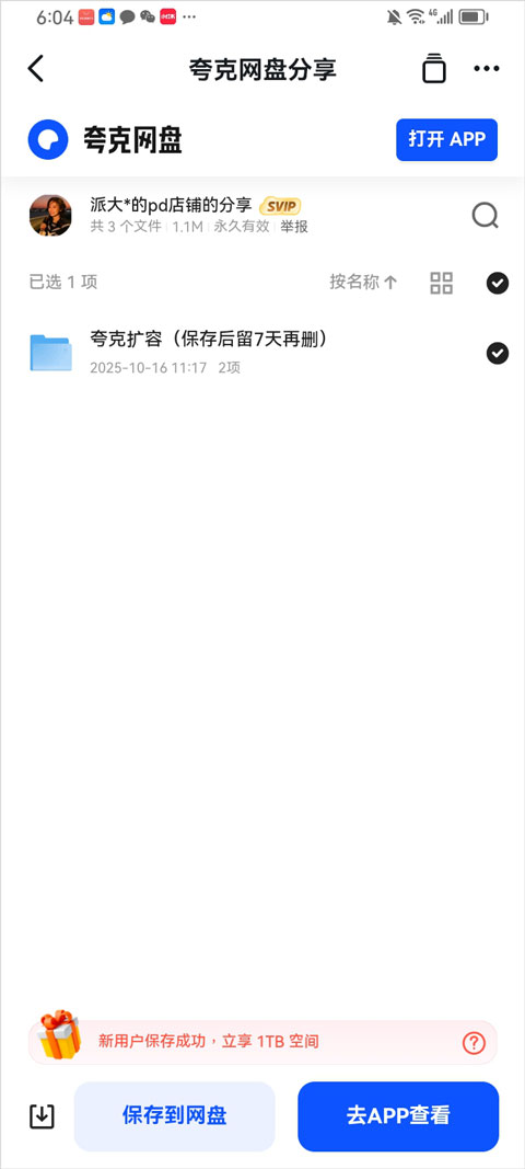 空间不足解决方法截图5
