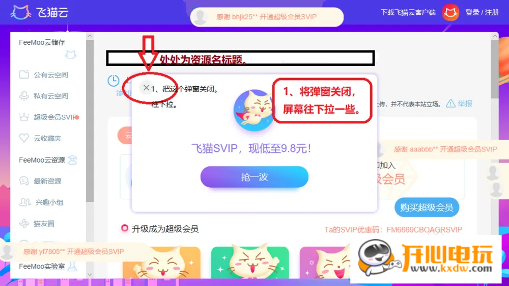 非注册用户下载教程截图1