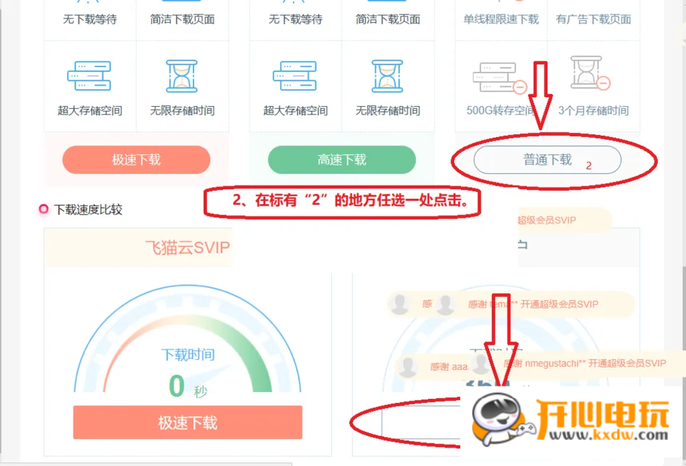 非注册用户下载教程截图2