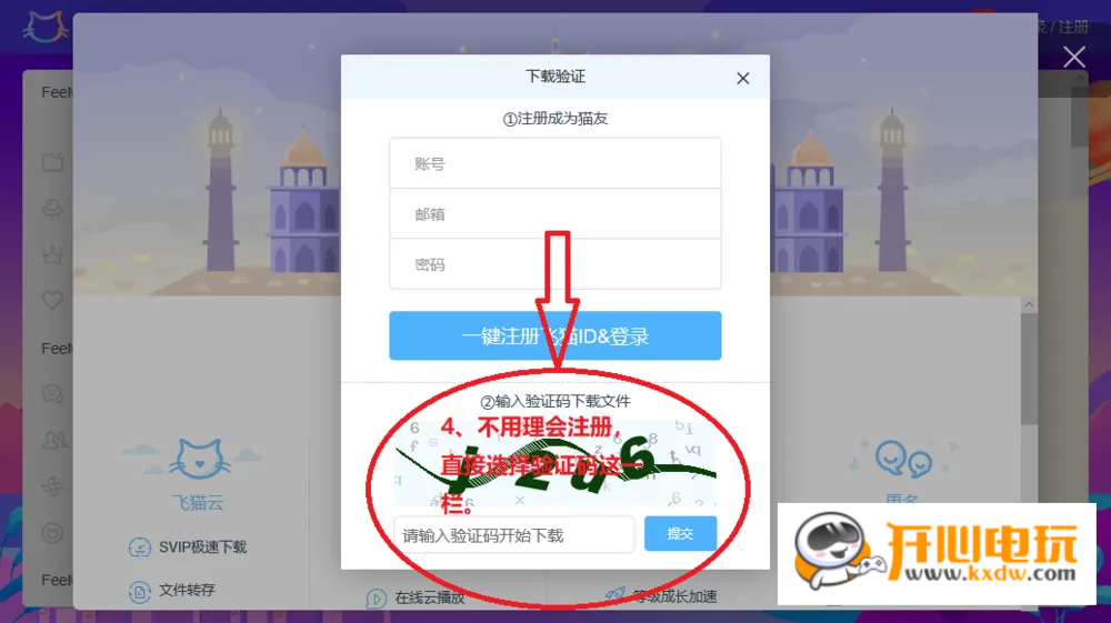 非注册用户下载教程截图5