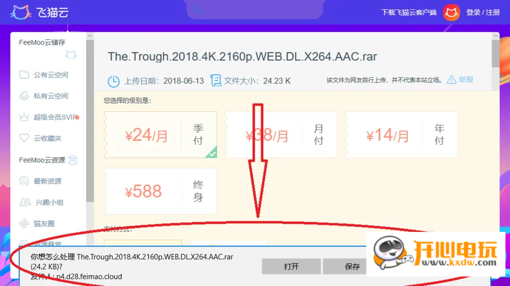非注册用户下载教程截图6