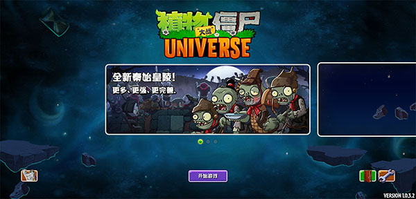 PVZUniverse重制版手机版v1.1.1 安卓版