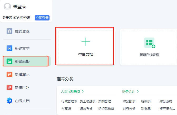 表格使用方法3