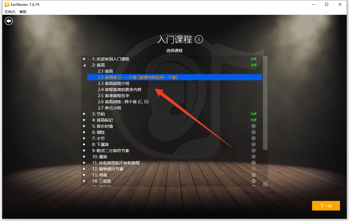 音准怎么练截图3