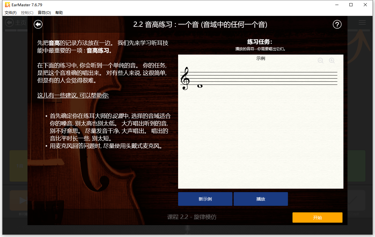 音准怎么练截图5