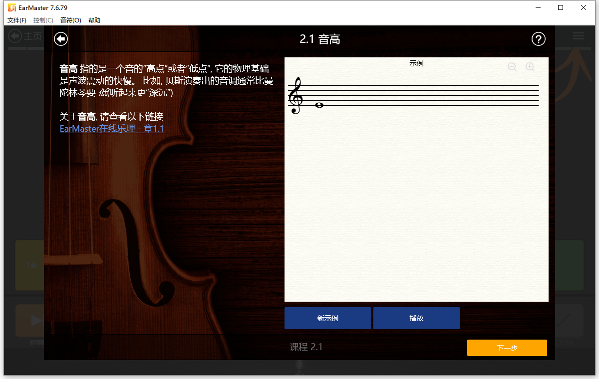 音准怎么练截图4
