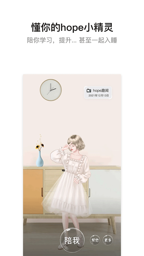 hope下载安卓手机版 第2张图片