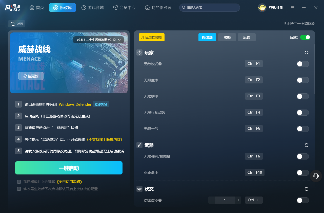 威赫战线修改器 第1张图片