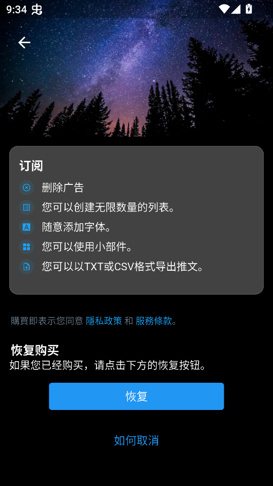 TwiNote官方中文版下载 第4张图片