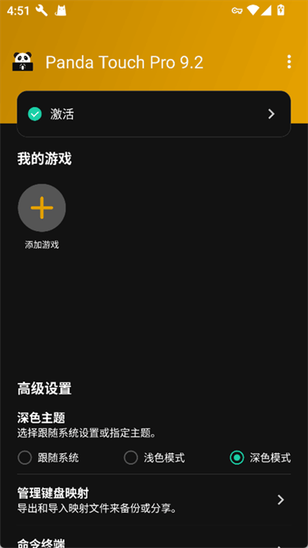 Panda Touch Pro官方中文版Touch Pro官方中文版下载】Panda Touch Pro最新版下载 v9.2 安卓版