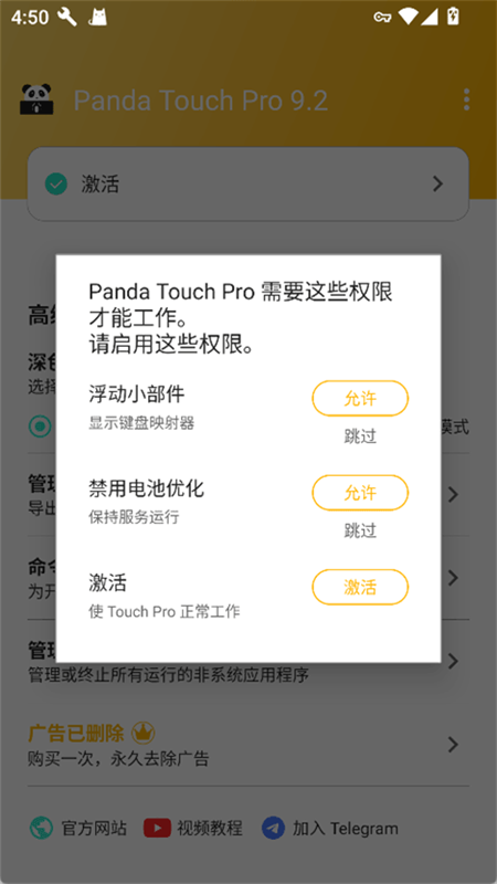 Panda Touch Pro官方中文版Touch Pro官方中文版下载】Panda Touch Pro最新版下载 v9.2 安卓版