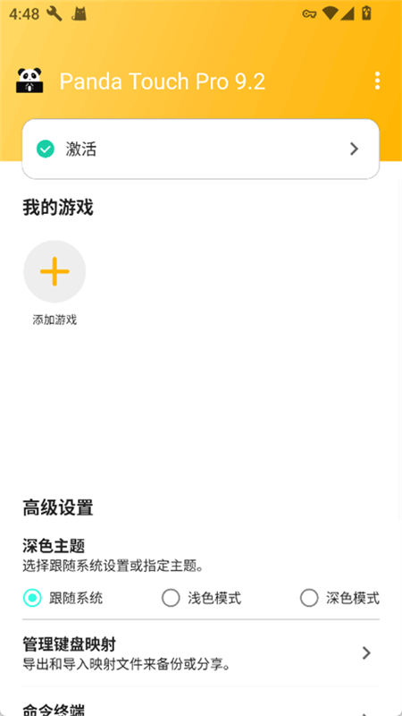 Panda Touch Pro官方中文版Touch Pro官方中文版下载】Panda Touch Pro最新版下载 v9.2 安卓版