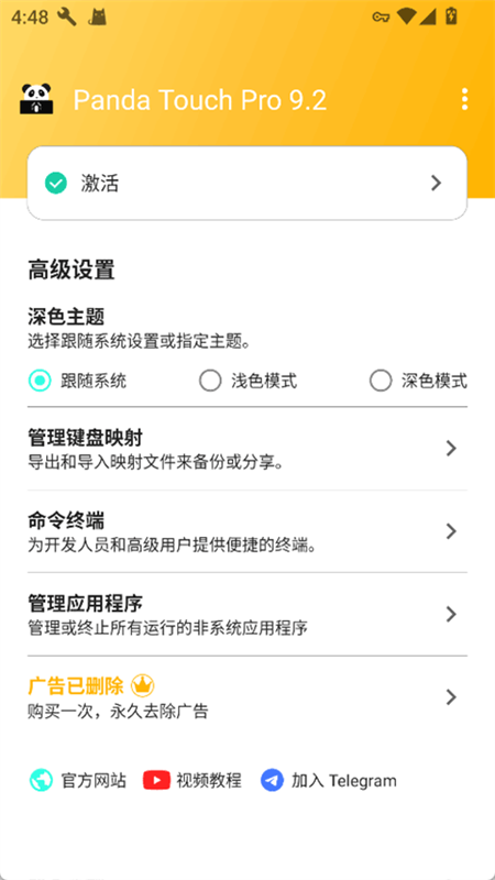 Panda Touch Pro官方中文版Touch Pro官方中文版下载】Panda Touch Pro最新版下载 v9.2 安卓版