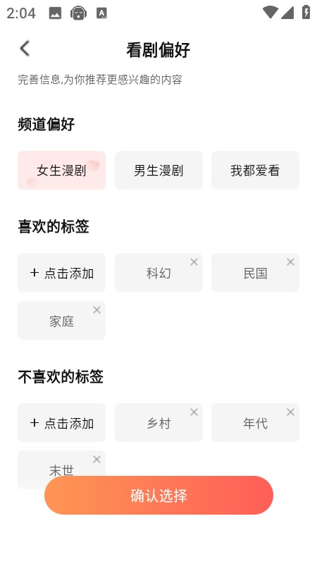 怎么设置看剧偏好截图2