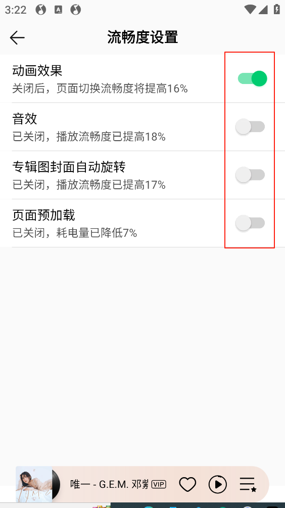 如何提升流畅度截图5